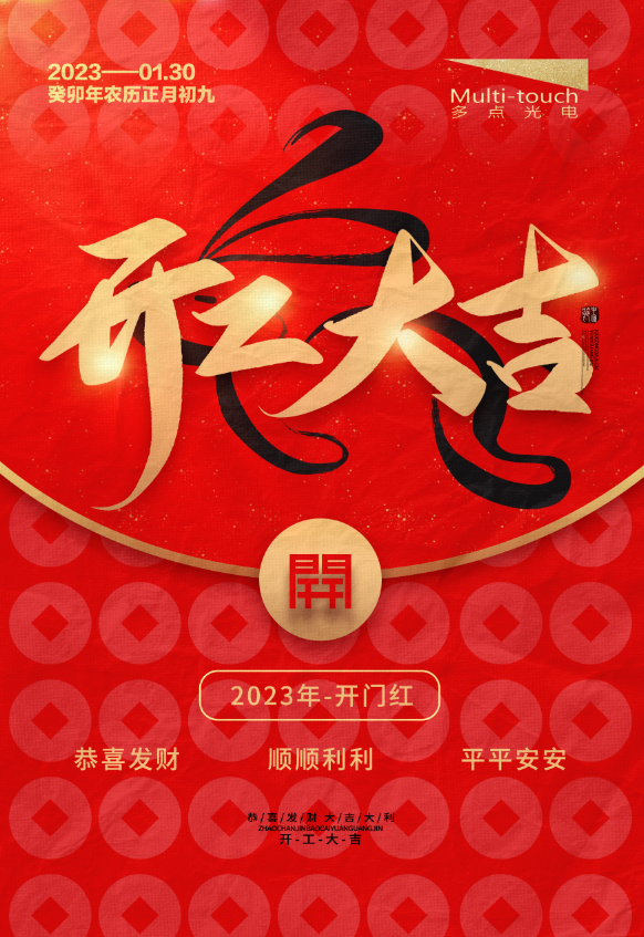 開(kāi)門(mén)大吉11.png